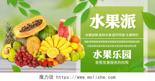 绿色清新今夏水果促销淘宝海报